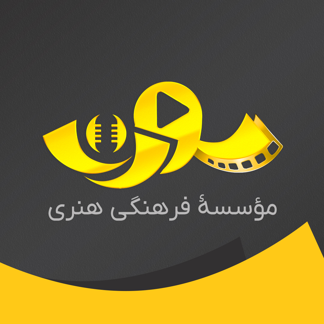 موسسه فرهنگی هنری دوبله سورن